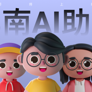 屏南知识库共创计划