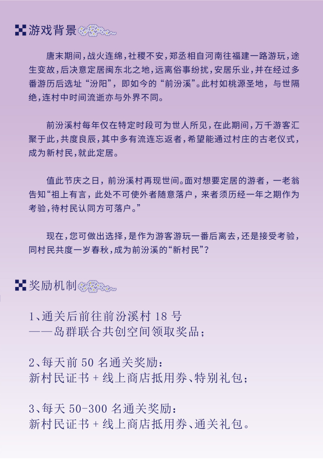 “游园——汾溪问境”活动须知