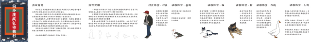 《前汾溪疯狂动物村》即将开启