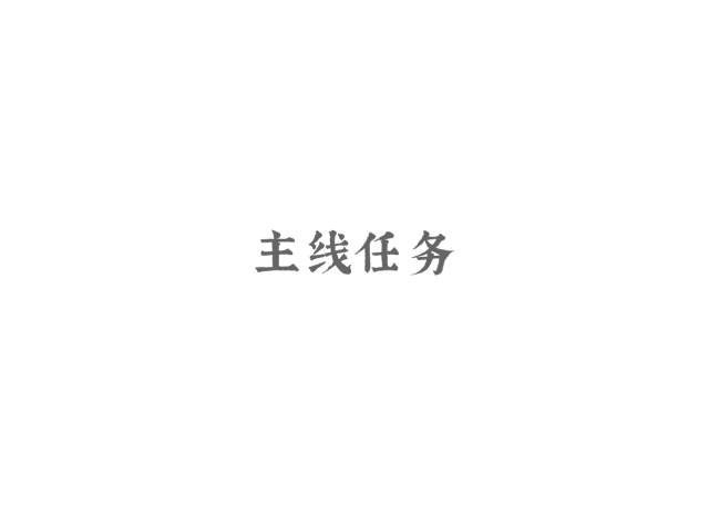 开营倒计时+任务开启倒计时