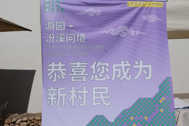今天成为新村民了