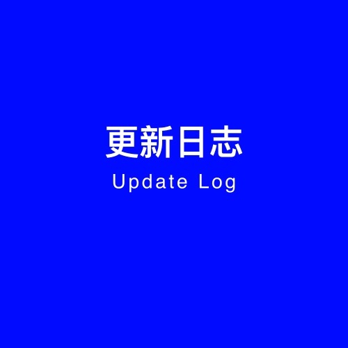 2025-10-25-02:00更新日志